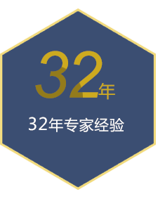 31年專(zhuān)家經(jīng)驗(yàn)